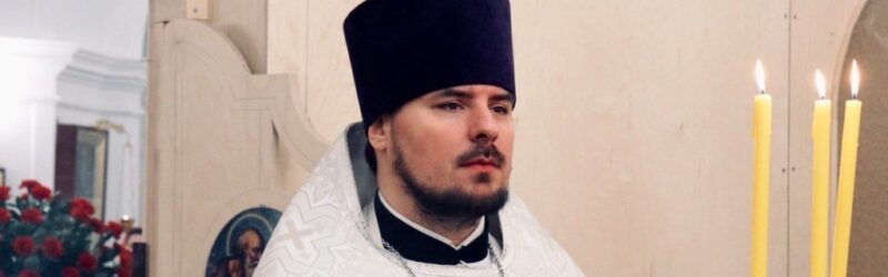 Алексей Магазенков Священник
