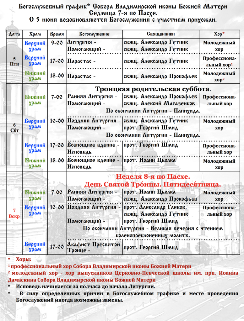 Храм троицы в карачарово расписание служб