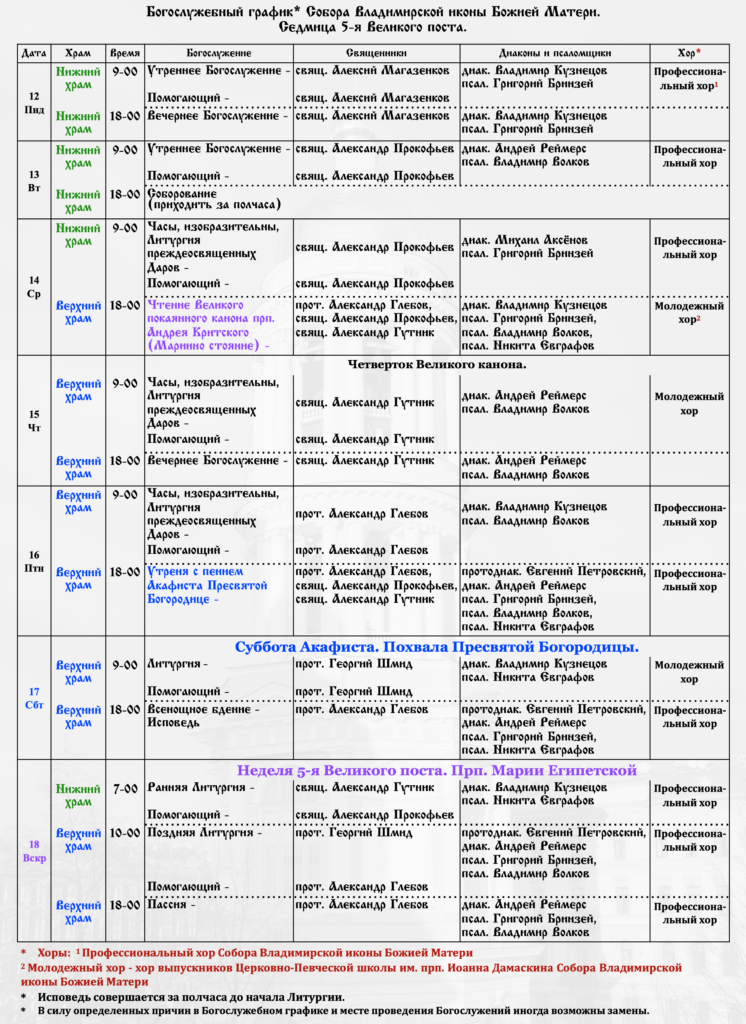 Расписание богослужений кронштадт владимирский. Расписание служб в храме Владимирской иконы. Храм в Красково Владимирской иконы. Расписание служб в храме Владимирской иконы Куркино. Храм Владимирской иконы Божией матери Пенза расписание служб.