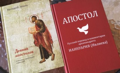 Состоялась презентация книг архимандрита Ианнуария (Ивлиева)