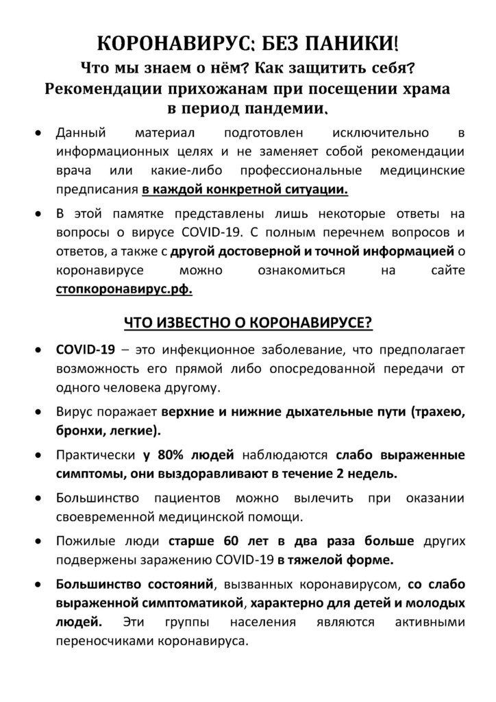 стр 1 Коронавирус