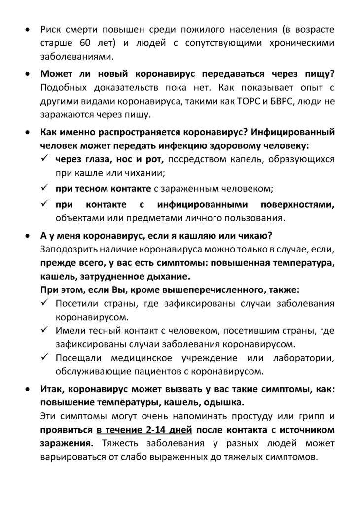 стр 2 Коронавирус