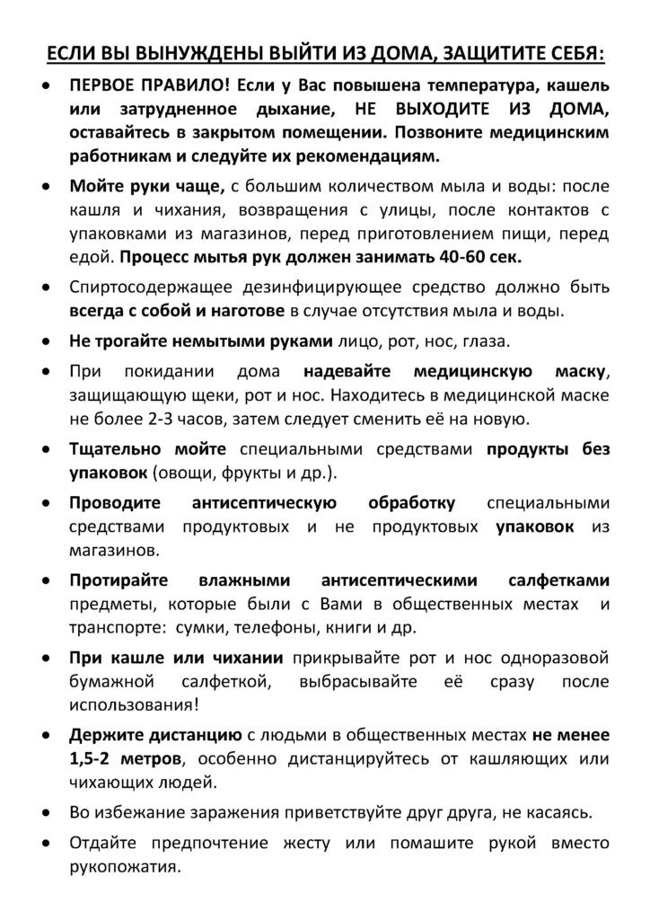 стр 4 Коронавирус