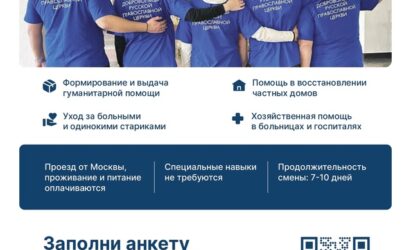 Требуются добровольцы