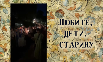 Любите, дети, старину