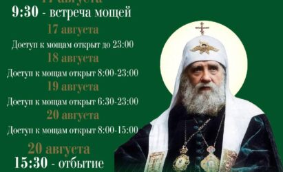 Принесение мощей святителя Тихона, Патриарха Московского, в Санкт-Петербург