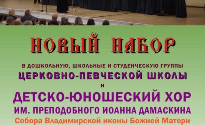 Прием на новый учебный год