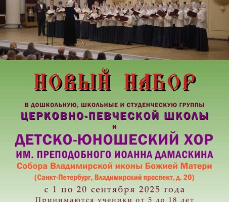 Прием на новый учебный год