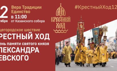12 сентября — день памяти святого благоверного князя Александра Невского