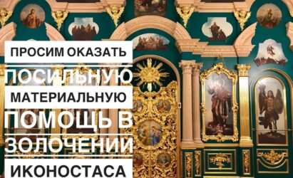 Продолжается реставрация иконостаса нижнего храма нашего собора