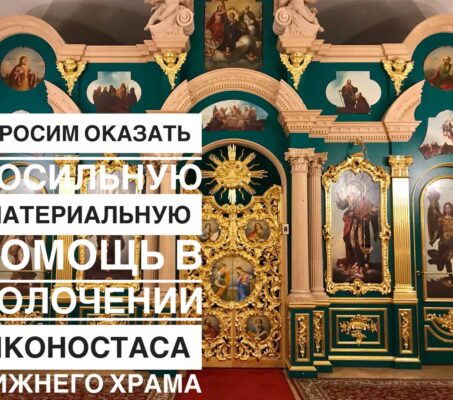 Продолжается реставрация иконостаса нижнего храма нашего собора