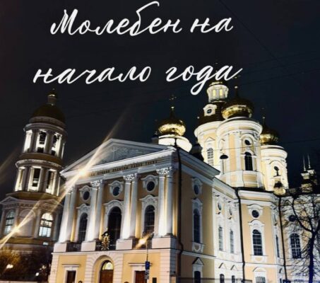 Приглашаем присоединиться к соборной молитве