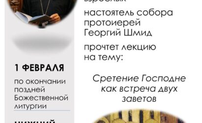 Приглашаем на воскресную лекцию