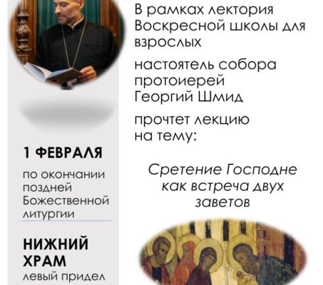 Приглашаем на воскресную лекцию