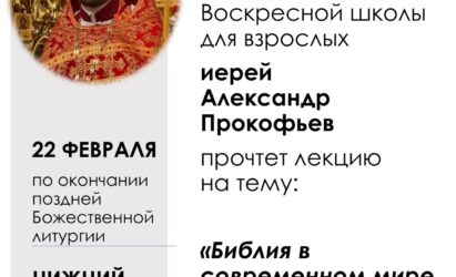 Приглашаем на воскресную лекцию