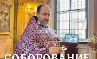 Соборование