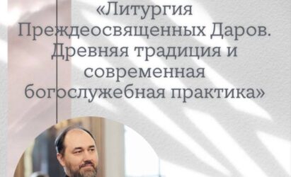 Приглашаем завтра на лекцию Воскресной школы