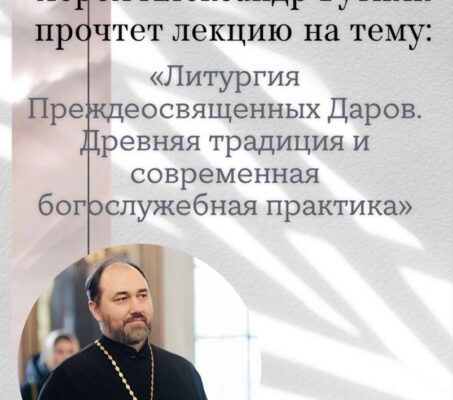 Приглашаем завтра на лекцию Воскресной школы