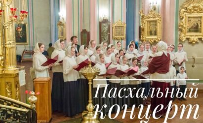 Пасхальный концерт