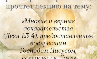 Приглашаем на лекцию