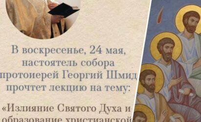 Приглашаем на воскресную лекцию