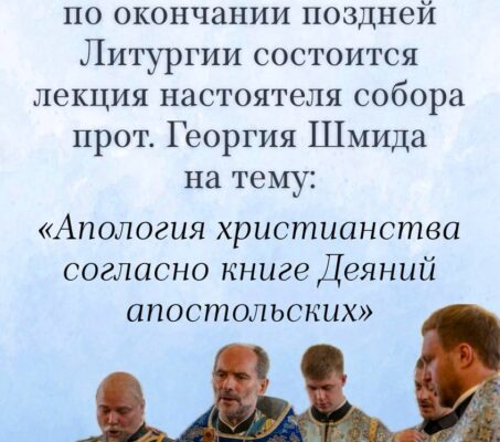 Приглашаем на лекцию Воскресной школы